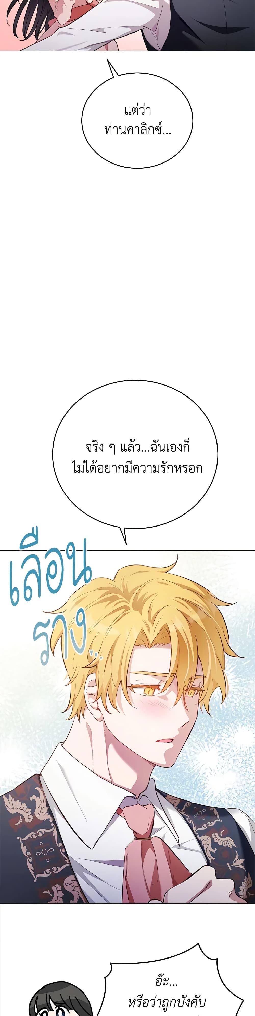 If You Get Caught, You’ll Die! ตอนที่ 47 41