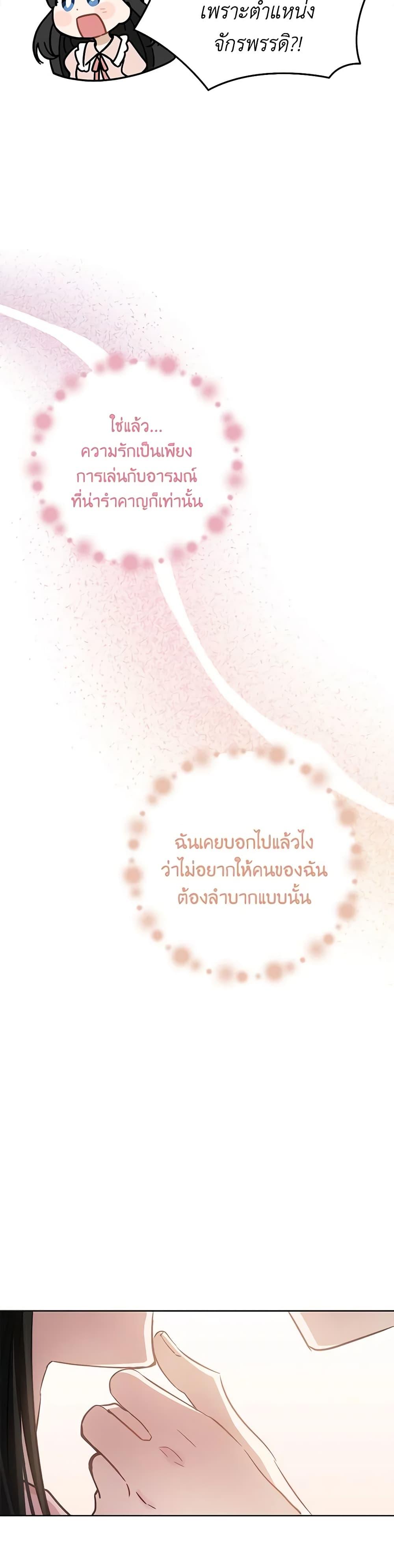If You Get Caught, You’ll Die! ตอนที่ 47 42