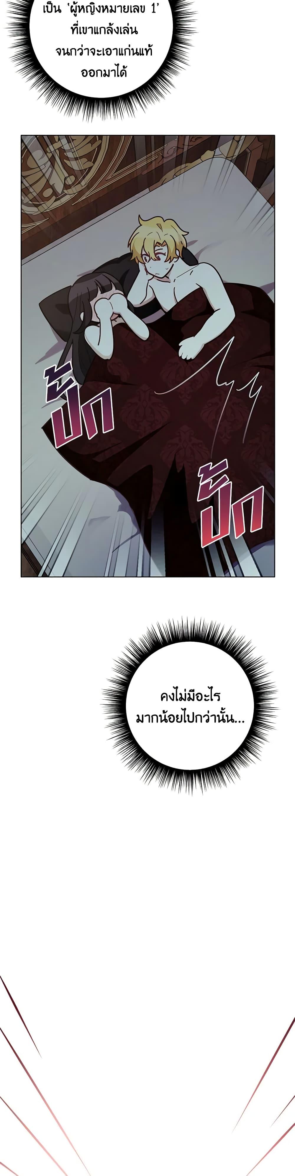 If You Get Caught, You’ll Die! ตอนที่ 47 45