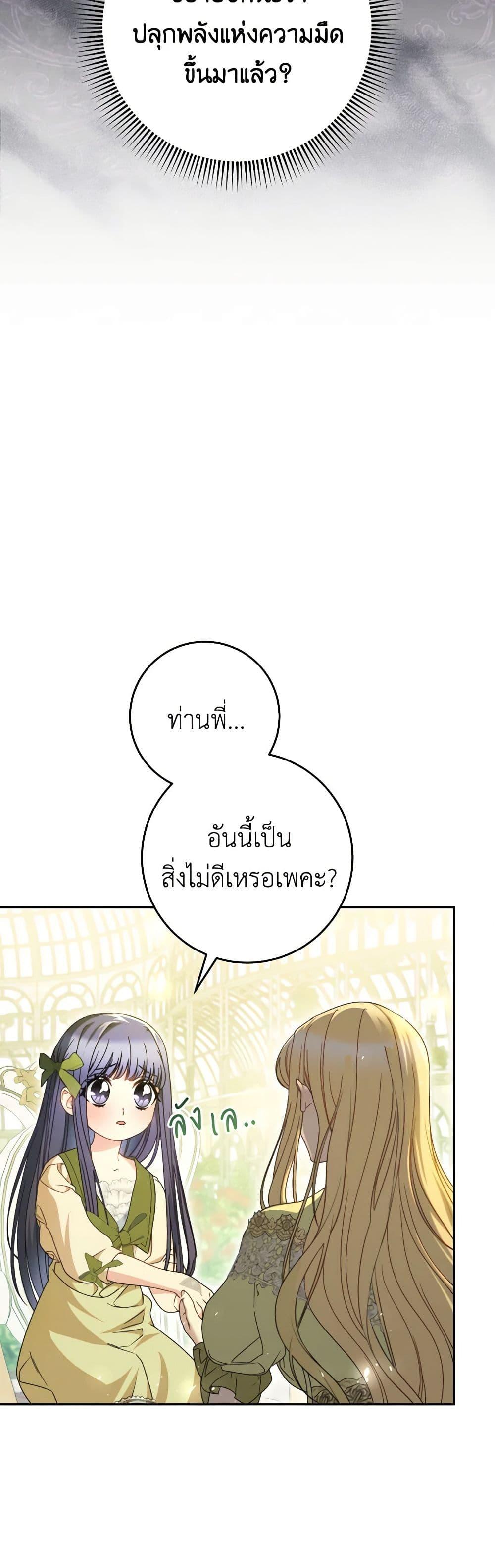 I Raised My Younger Sister Beautifully ตอนที่ 32 18