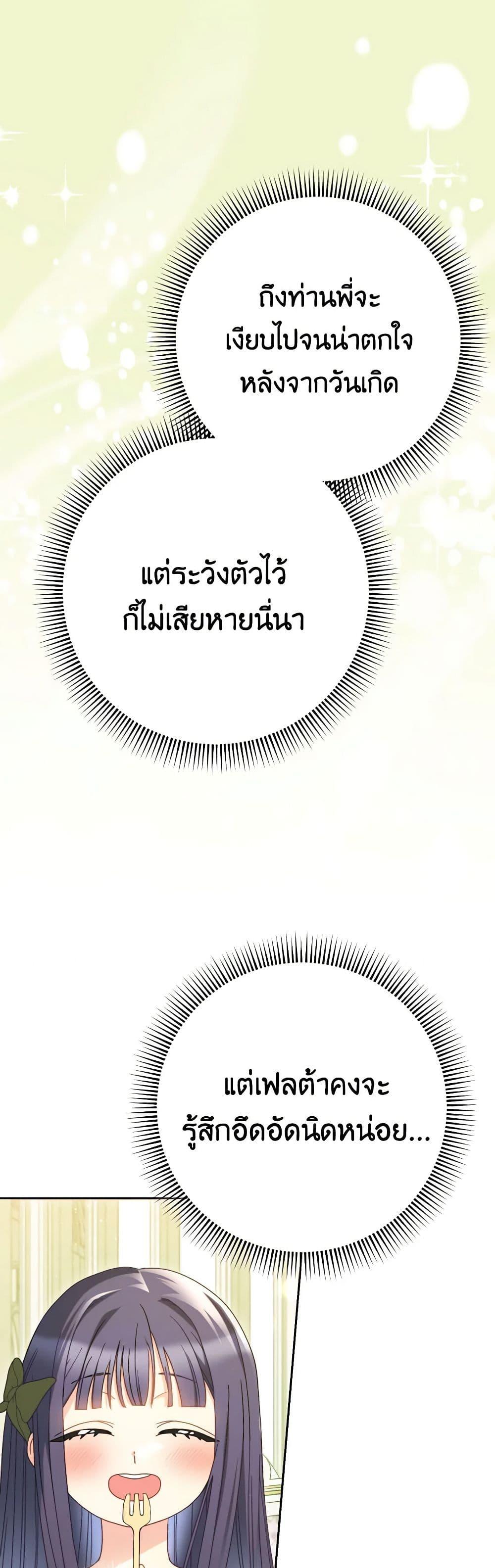 I Raised My Younger Sister Beautifully ตอนที่ 32 13