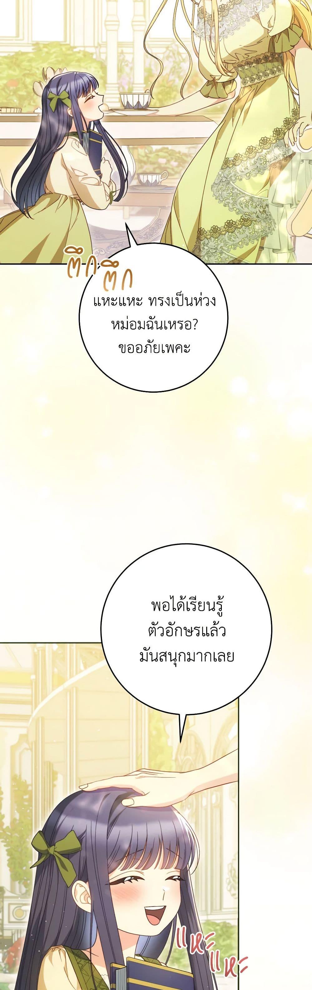 I Raised My Younger Sister Beautifully ตอนที่ 32 8