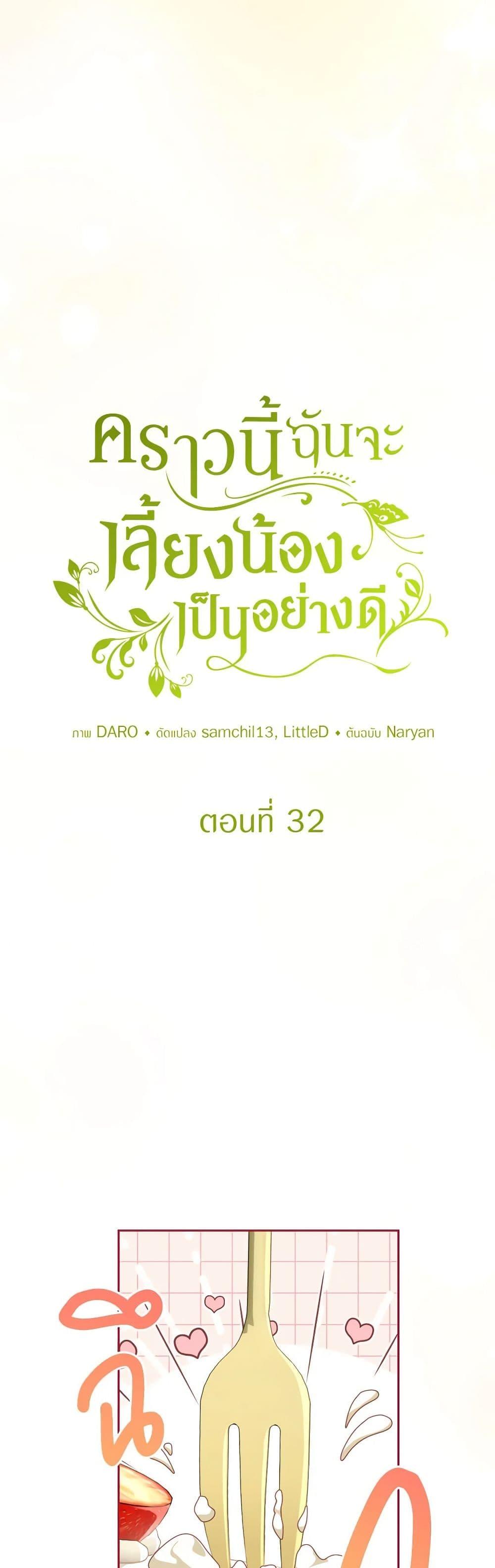 I Raised My Younger Sister Beautifully ตอนที่ 32 10