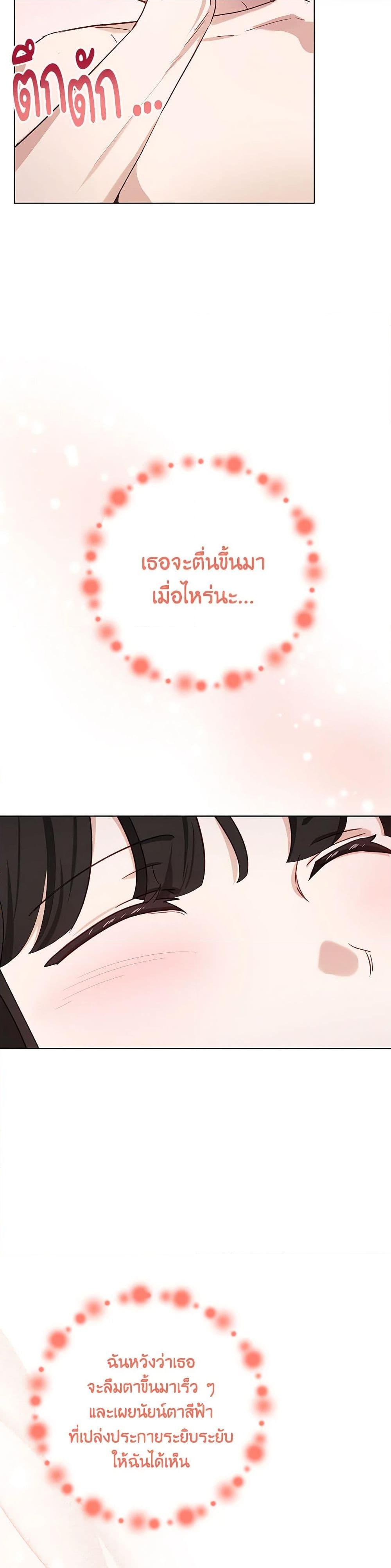 If You Get Caught, You’ll Die! ตอนที่ 48 4