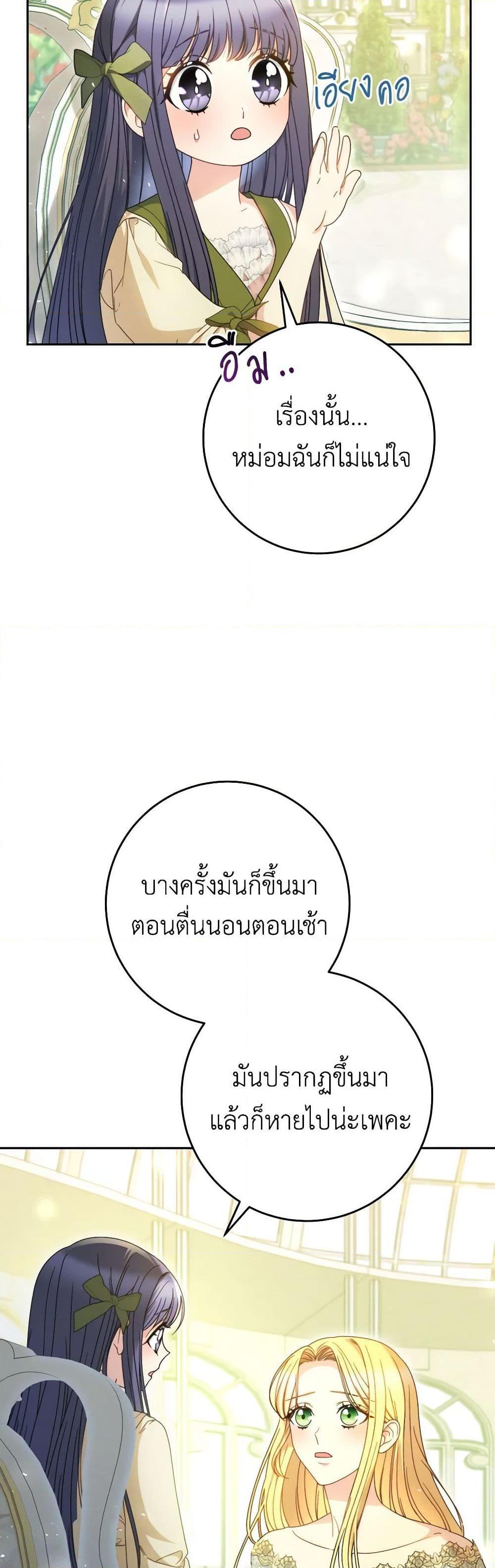 I Raised My Younger Sister Beautifully ตอนที่ 32 20