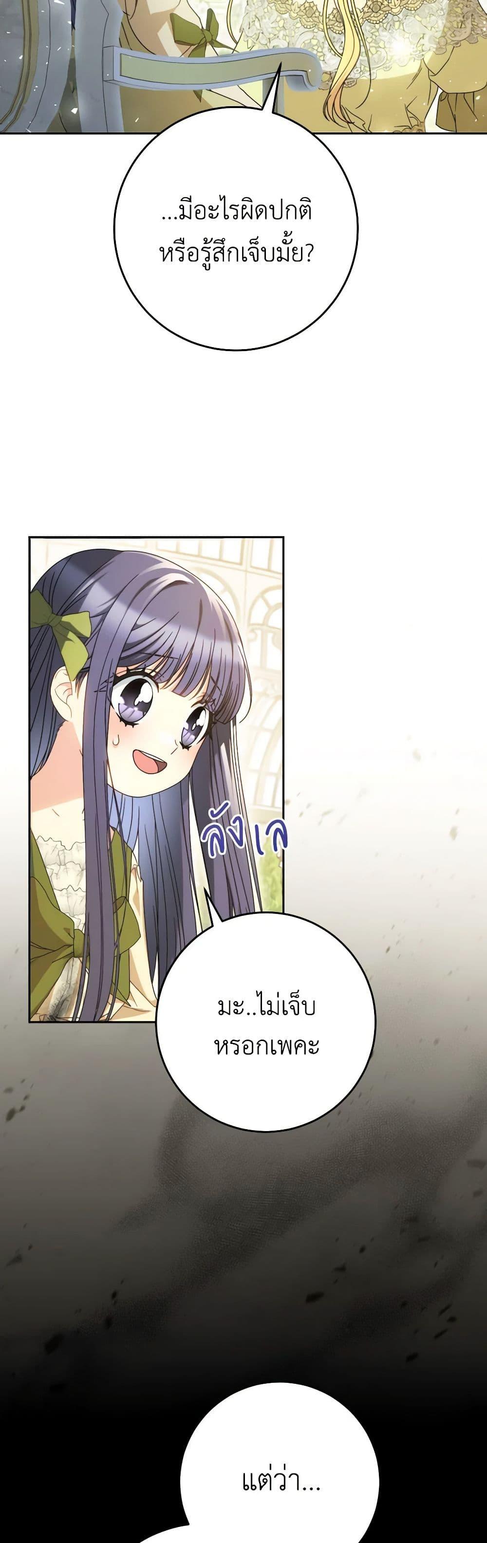 I Raised My Younger Sister Beautifully ตอนที่ 32 21