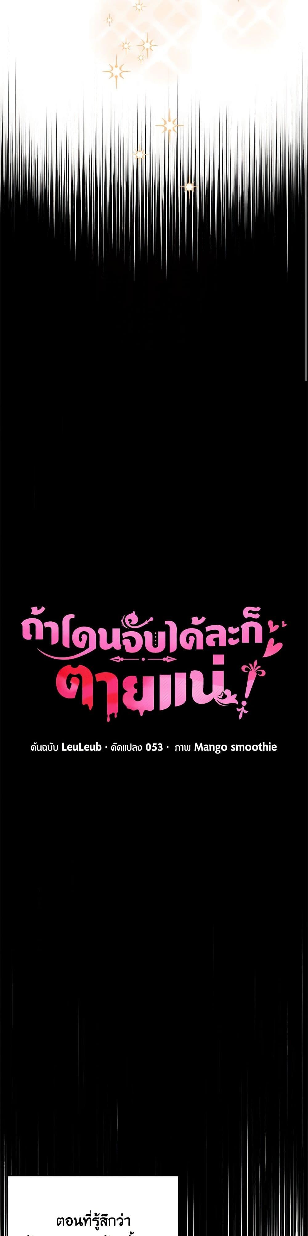 If You Get Caught, You’ll Die! ตอนที่ 48 7