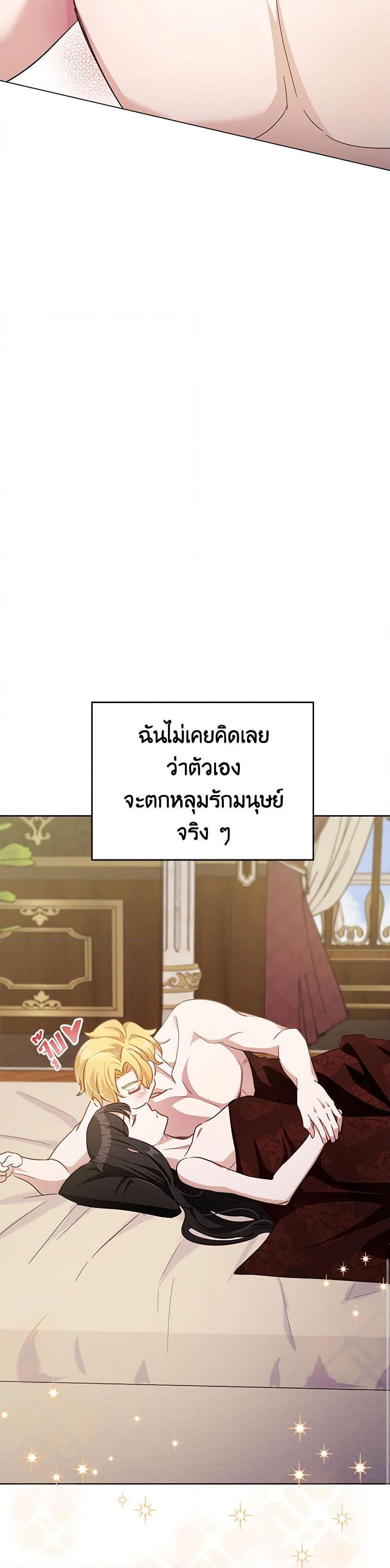 If You Get Caught, You’ll Die! ตอนที่ 48 6