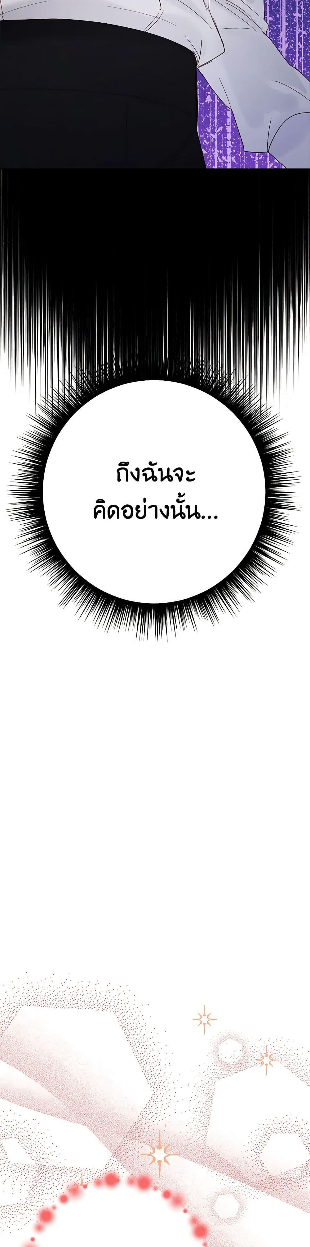 If You Get Caught, You’ll Die! ตอนที่ 48 9