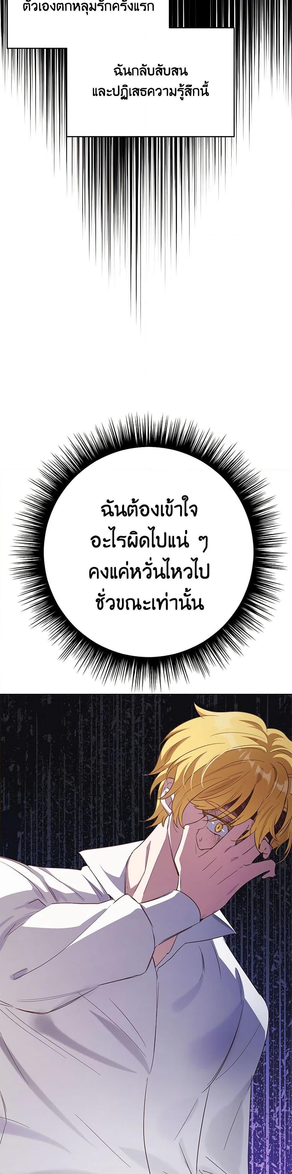 If You Get Caught, You’ll Die! ตอนที่ 48 8