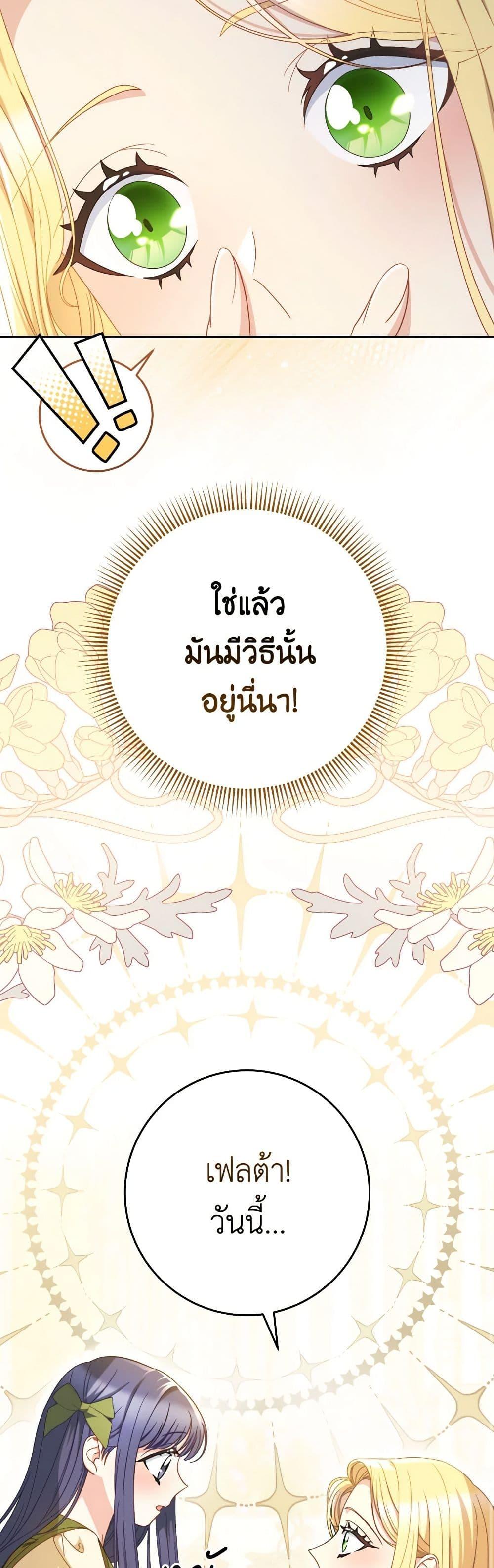 I Raised My Younger Sister Beautifully ตอนที่ 32 27
