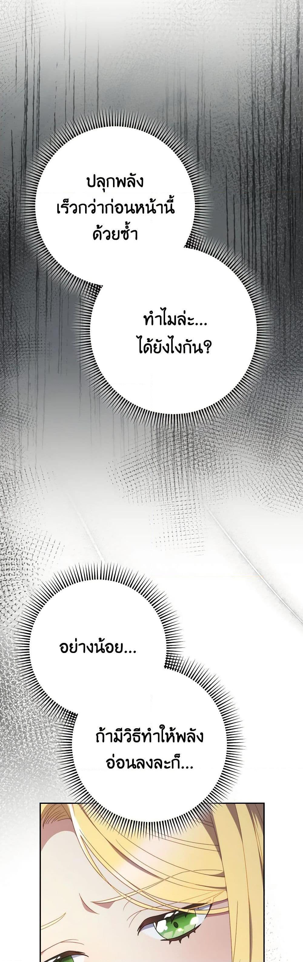 I Raised My Younger Sister Beautifully ตอนที่ 32 25