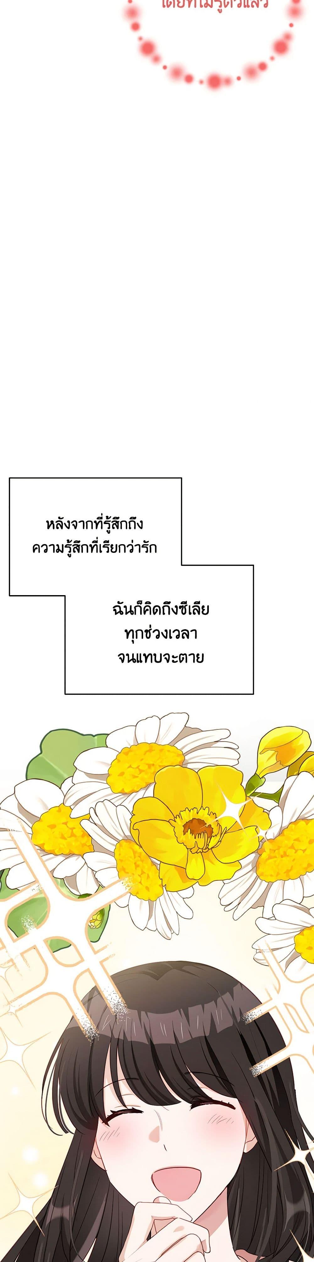 If You Get Caught, You’ll Die! ตอนที่ 48 11