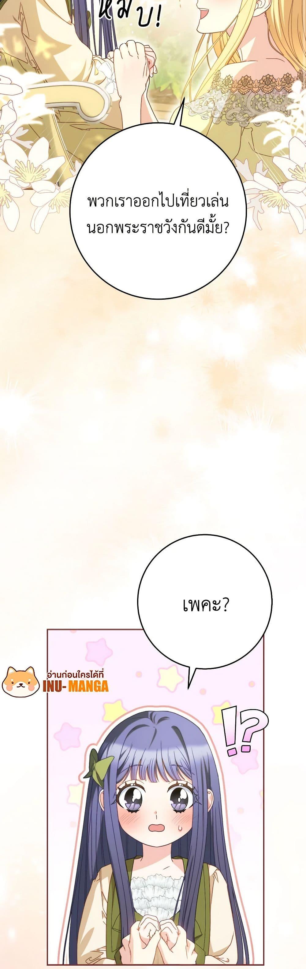 I Raised My Younger Sister Beautifully ตอนที่ 32 28