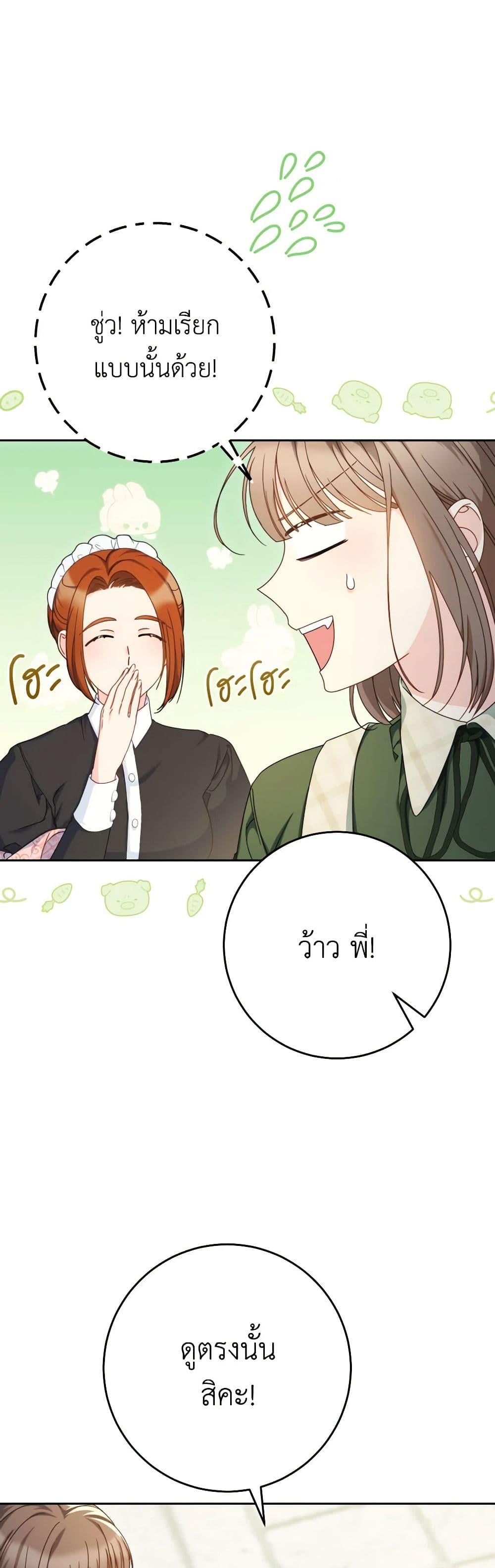 I Raised My Younger Sister Beautifully ตอนที่ 32 33