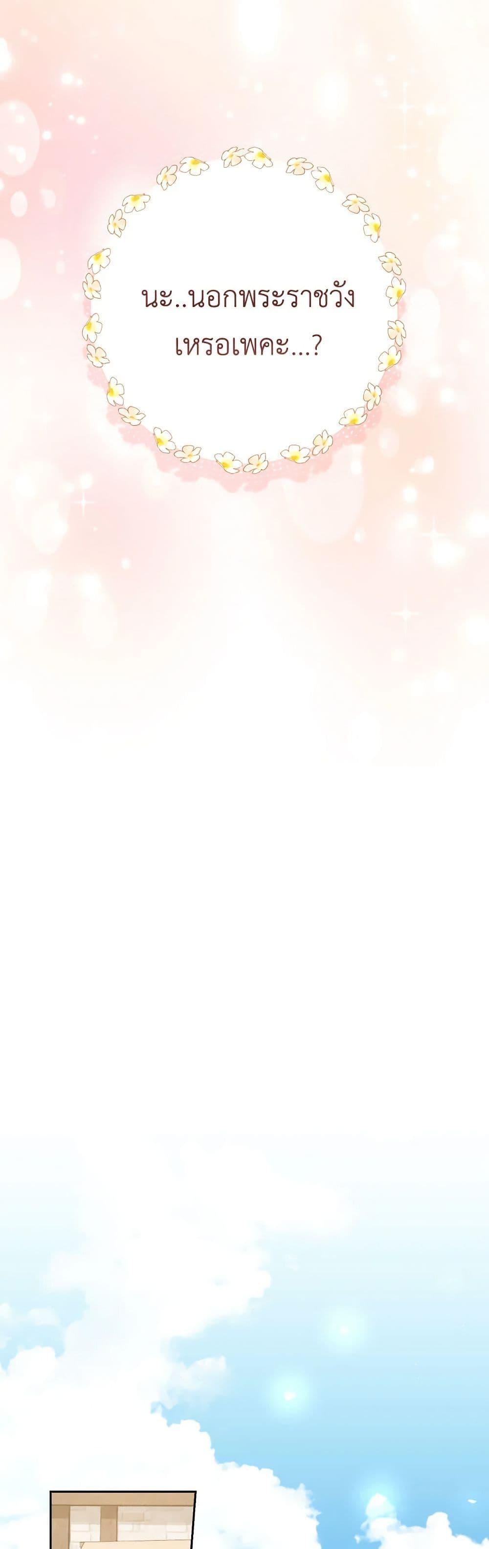 I Raised My Younger Sister Beautifully ตอนที่ 32 29