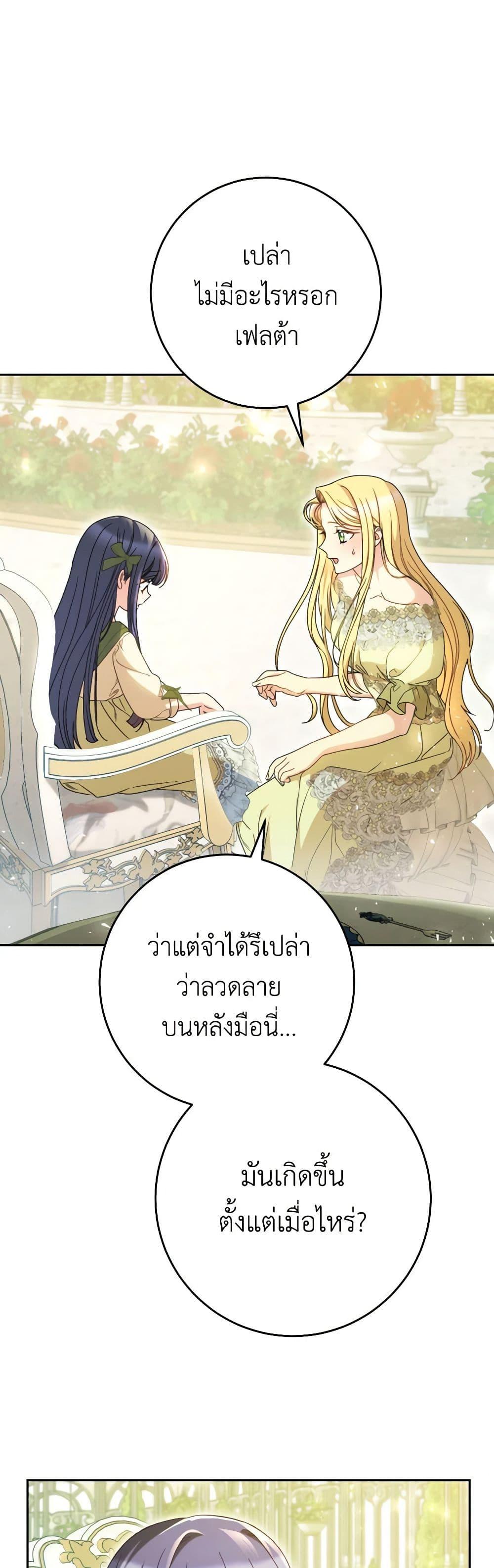 I Raised My Younger Sister Beautifully ตอนที่ 32 19