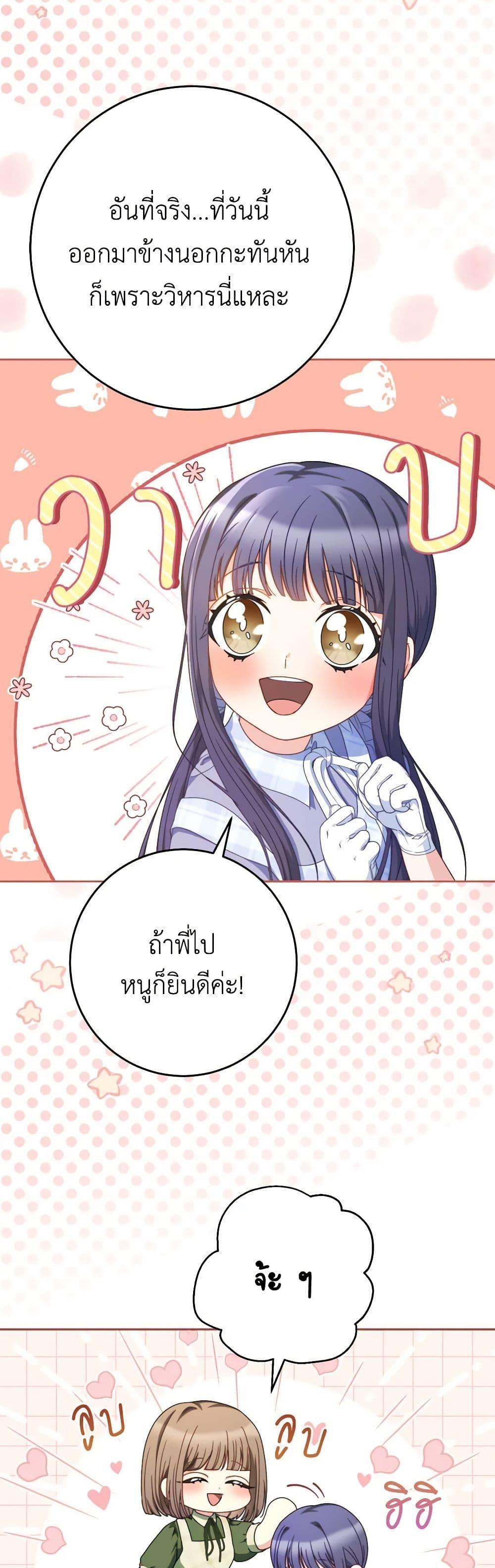 I Raised My Younger Sister Beautifully ตอนที่ 32 43