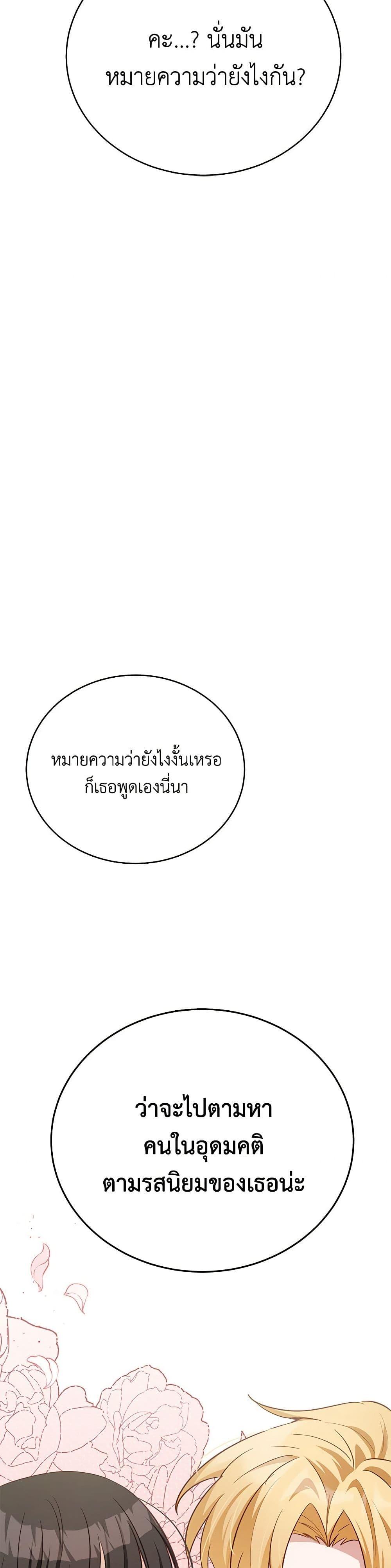 If You Get Caught, You’ll Die! ตอนที่ 48 24