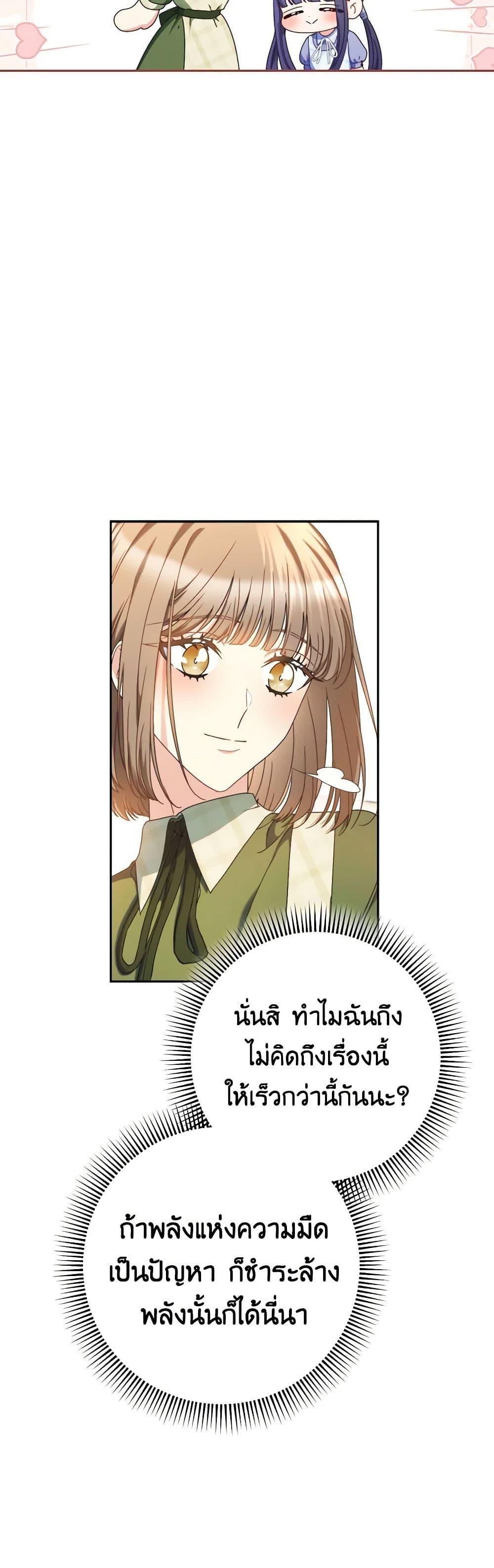 I Raised My Younger Sister Beautifully ตอนที่ 32 44