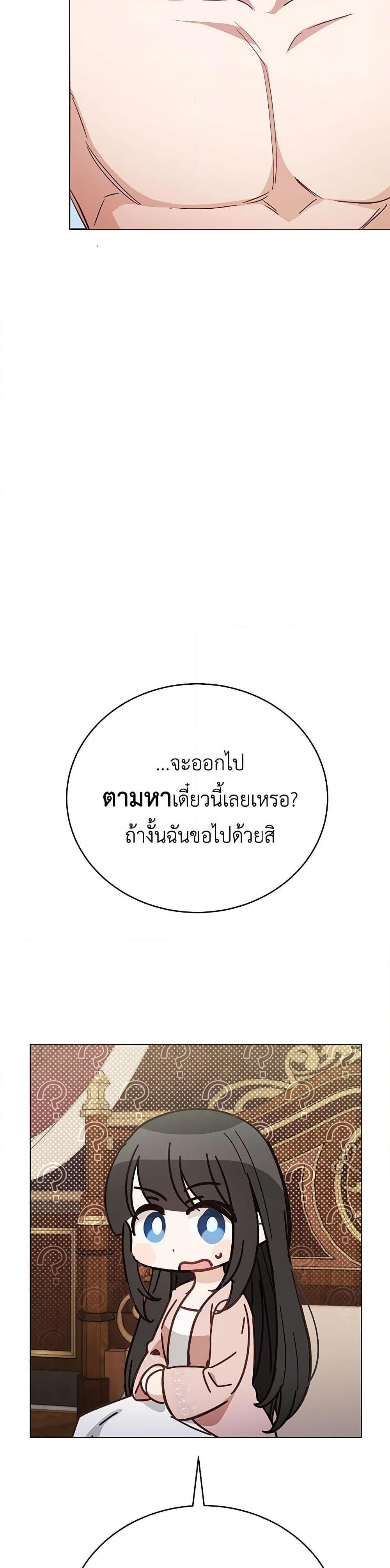 If You Get Caught, You’ll Die! ตอนที่ 48 23