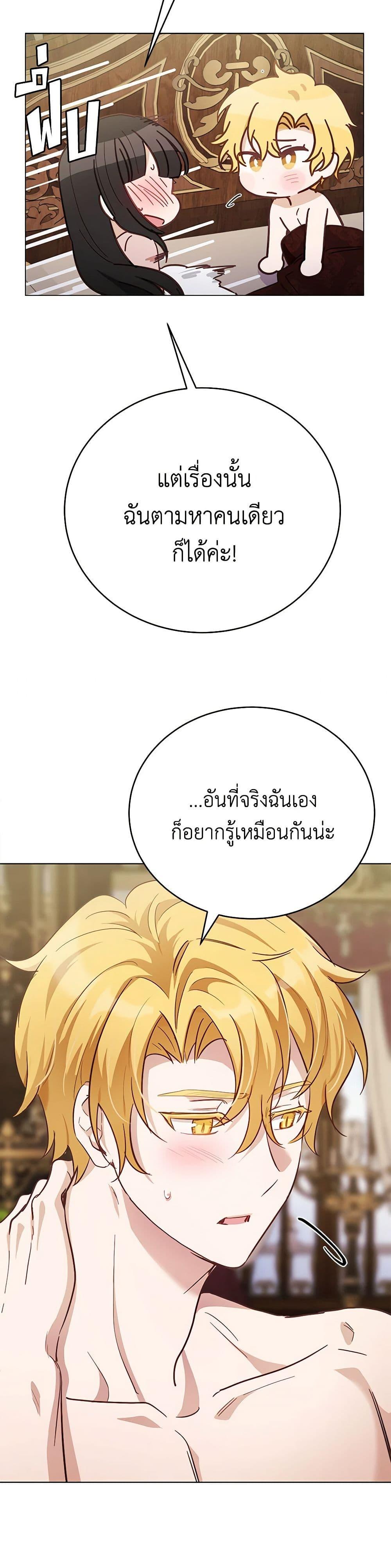 If You Get Caught, You’ll Die! ตอนที่ 48 26