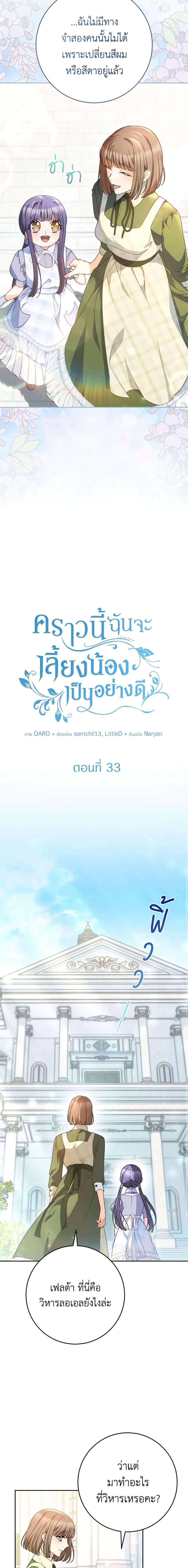 I Raised My Younger Sister Beautifully ตอนที่ 33 6