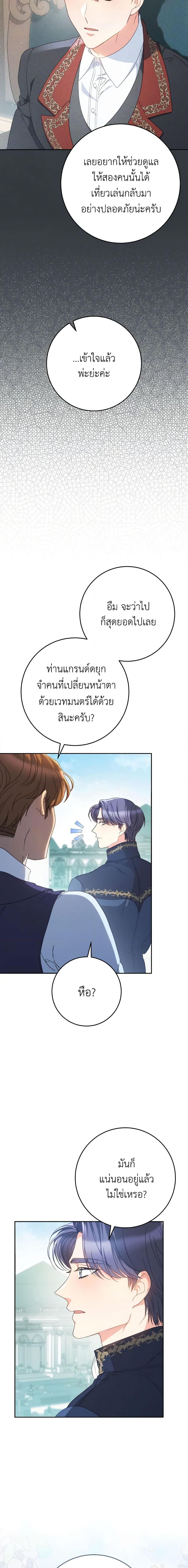 I Raised My Younger Sister Beautifully ตอนที่ 33 5