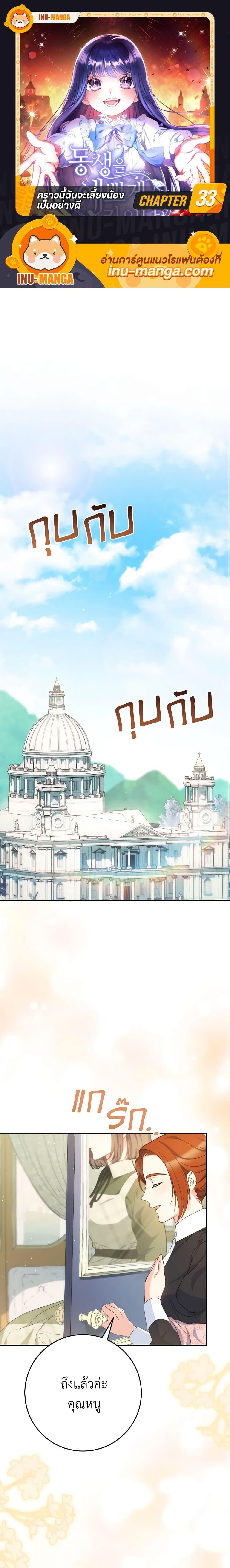 I Raised My Younger Sister Beautifully ตอนที่ 33 1
