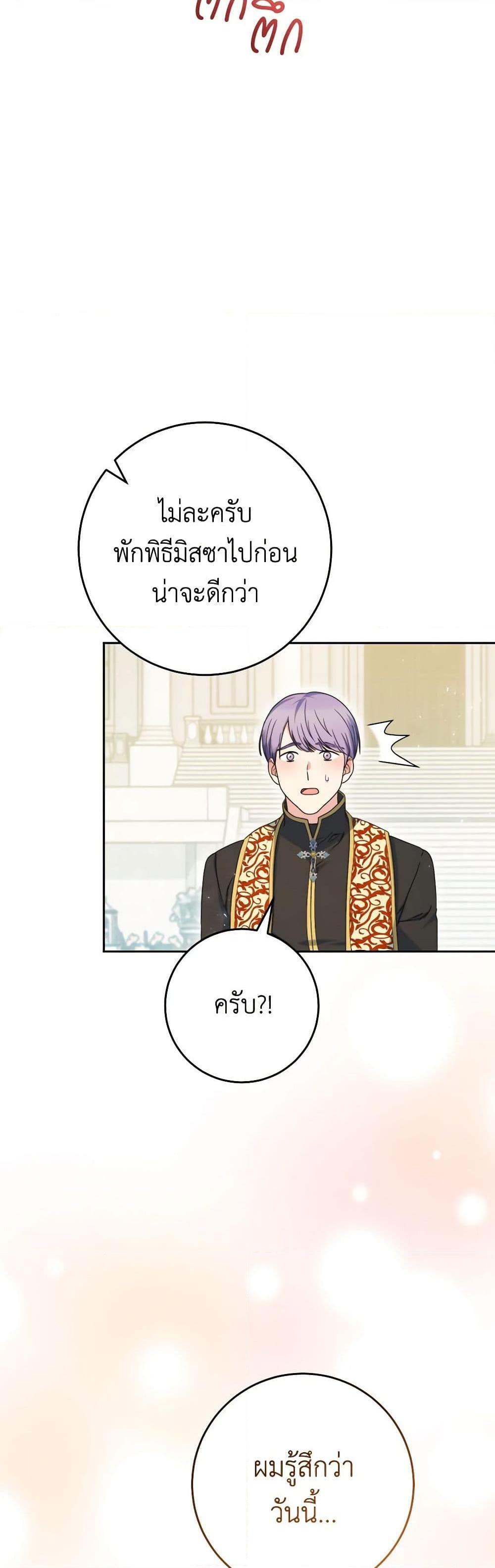 I Raised My Younger Sister Beautifully ตอนที่ 32 49