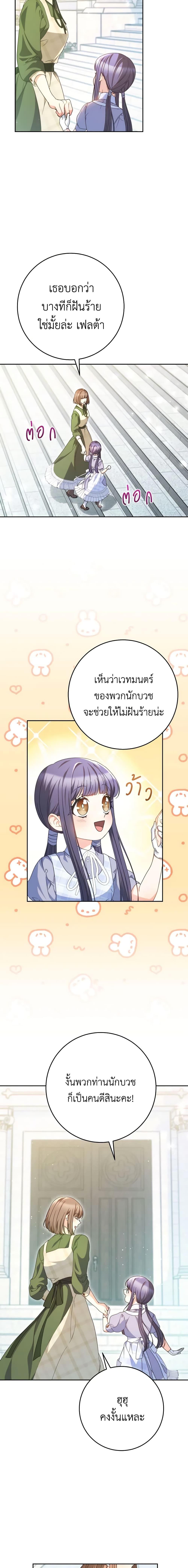 I Raised My Younger Sister Beautifully ตอนที่ 33 7
