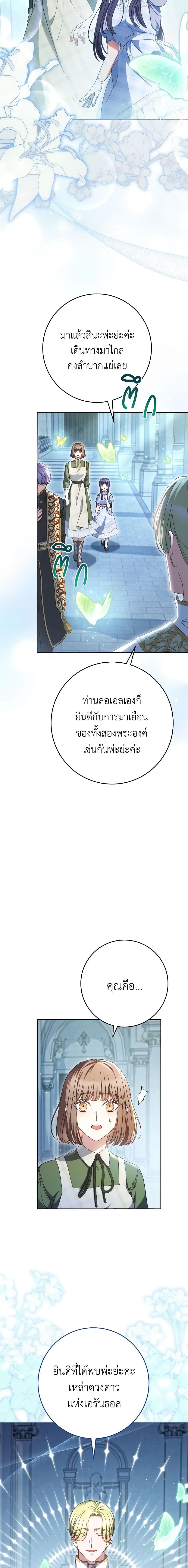I Raised My Younger Sister Beautifully ตอนที่ 33 10