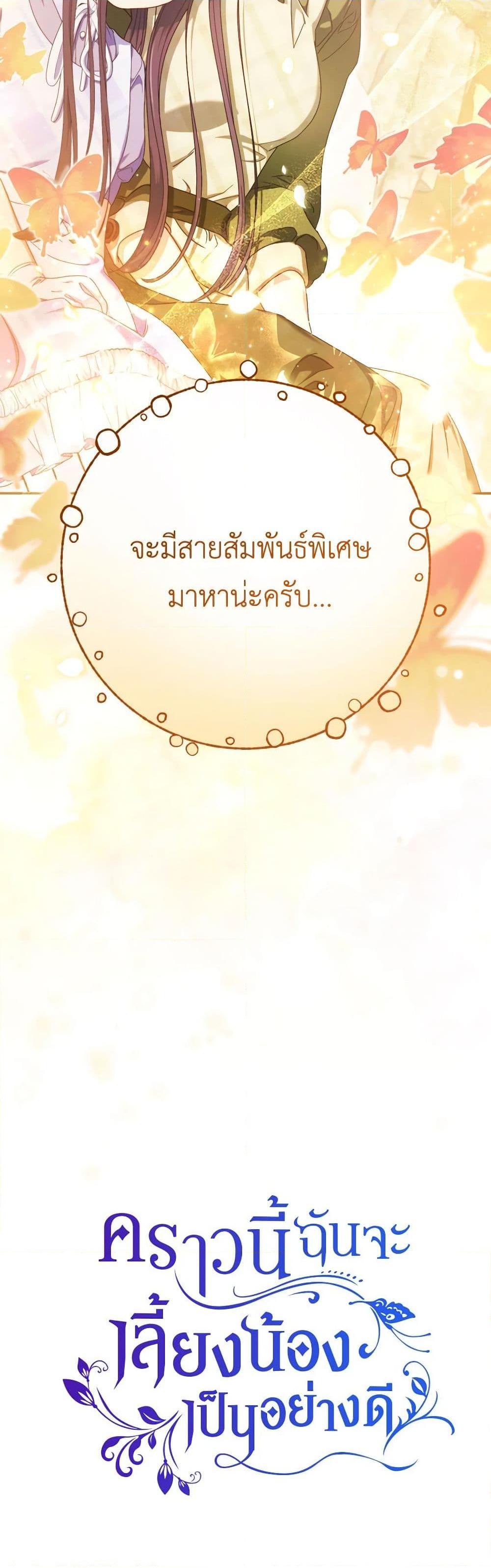 I Raised My Younger Sister Beautifully ตอนที่ 32 51