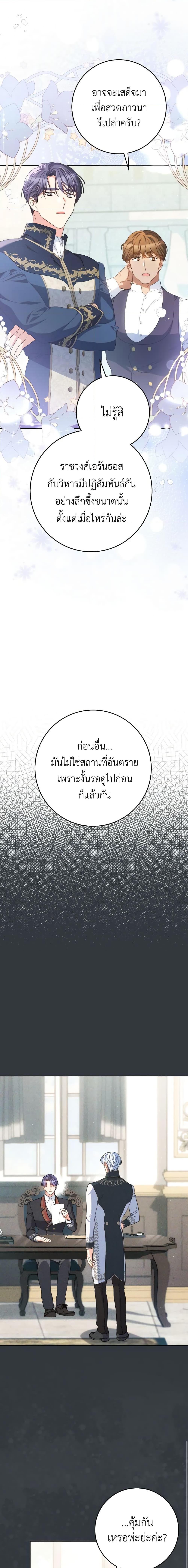 I Raised My Younger Sister Beautifully ตอนที่ 33 3