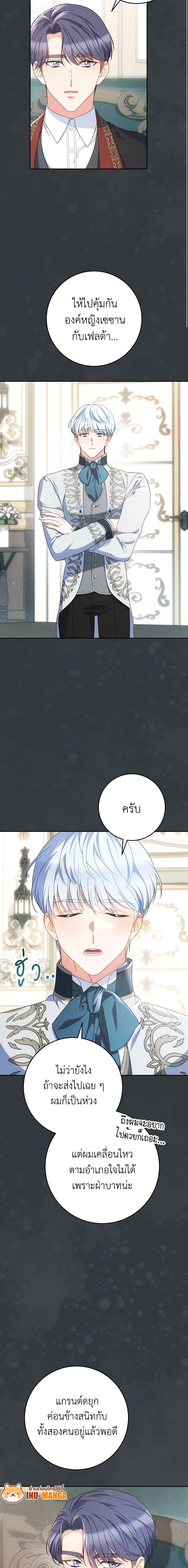 I Raised My Younger Sister Beautifully ตอนที่ 33 4