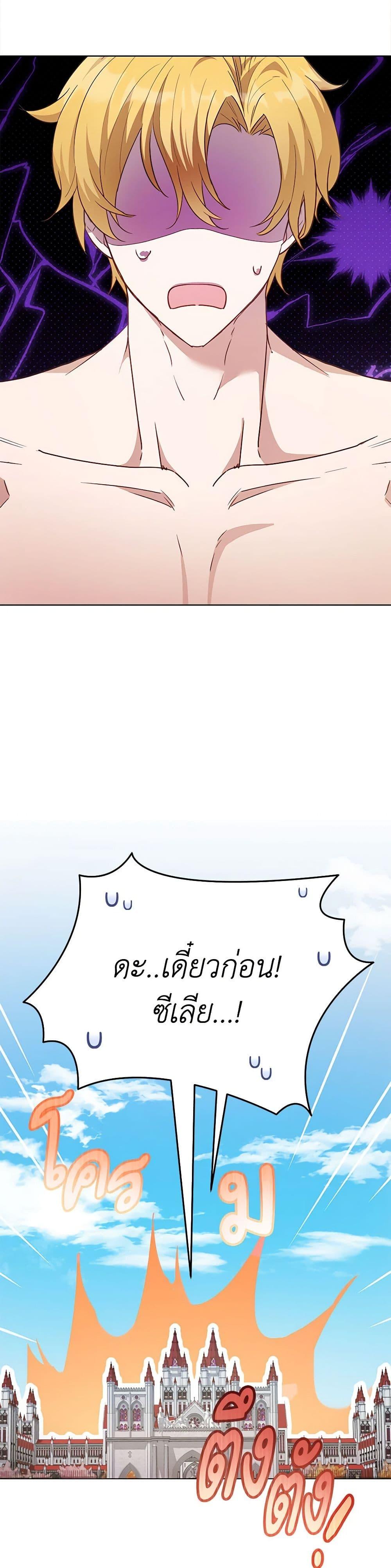 If You Get Caught, You’ll Die! ตอนที่ 48 31