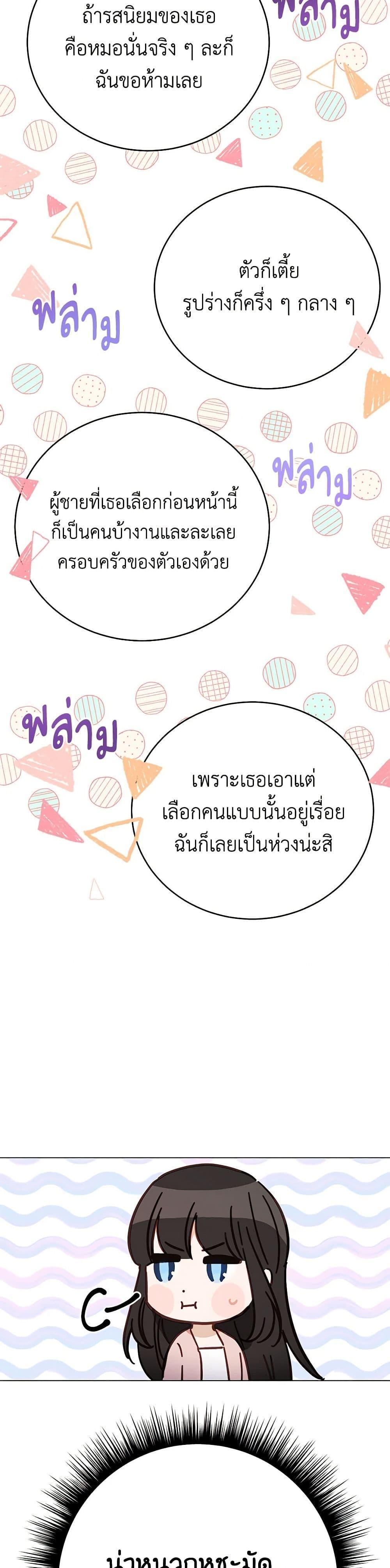 If You Get Caught, You’ll Die! ตอนที่ 48 38