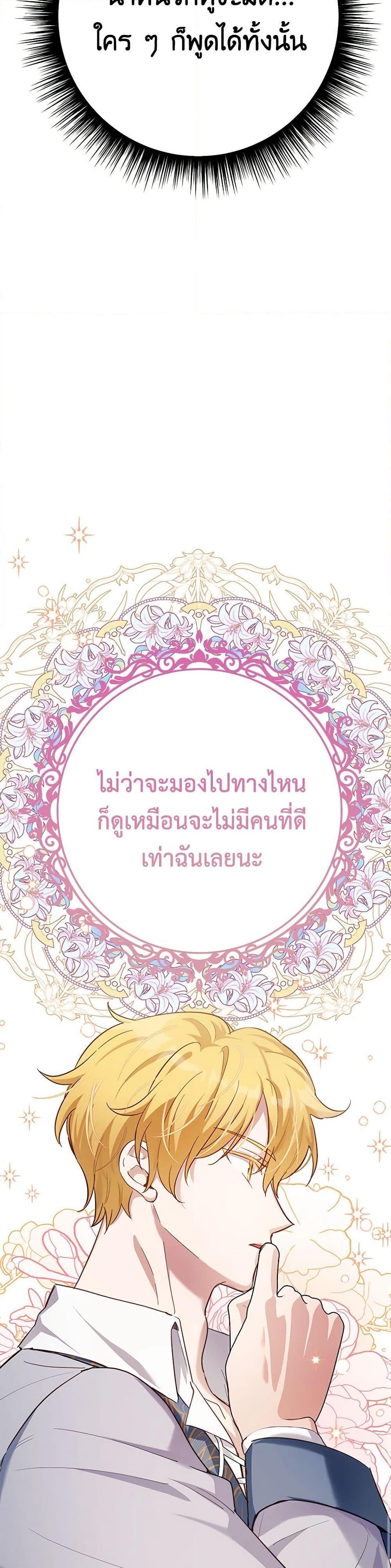 If You Get Caught, You’ll Die! ตอนที่ 48 39