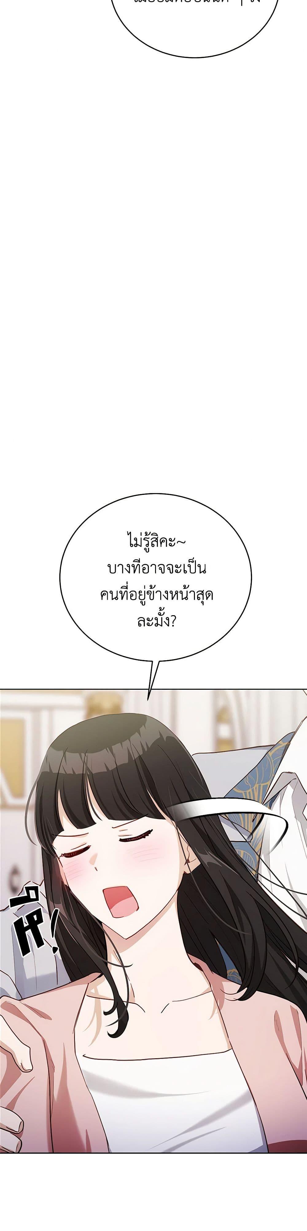 If You Get Caught, You’ll Die! ตอนที่ 48 36