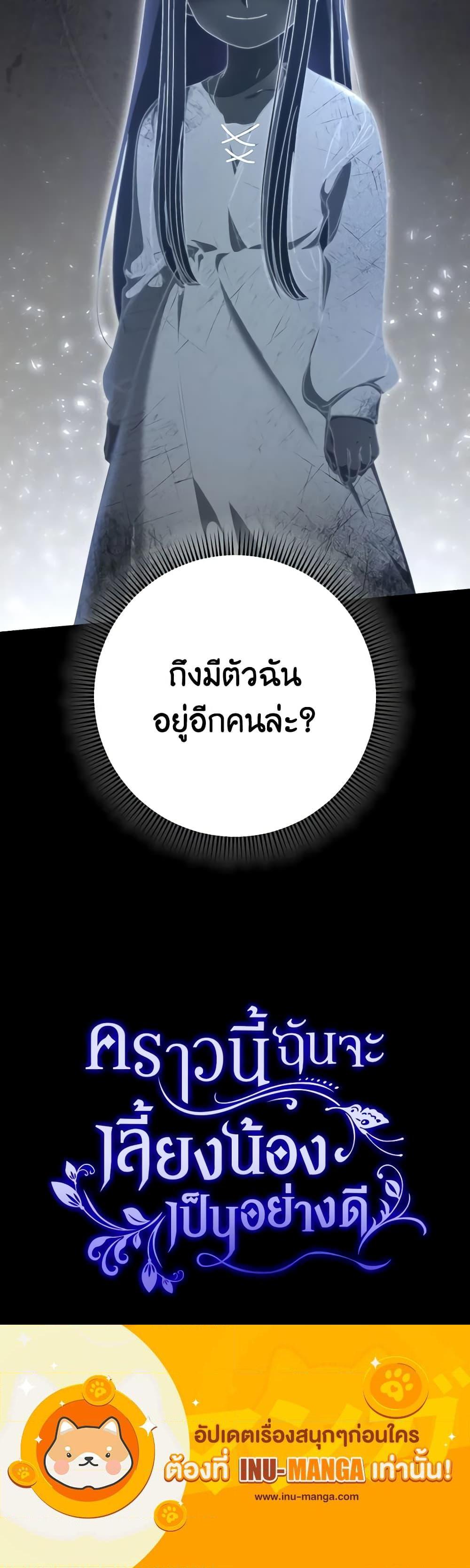 I Raised My Younger Sister Beautifully ตอนที่ 33 21