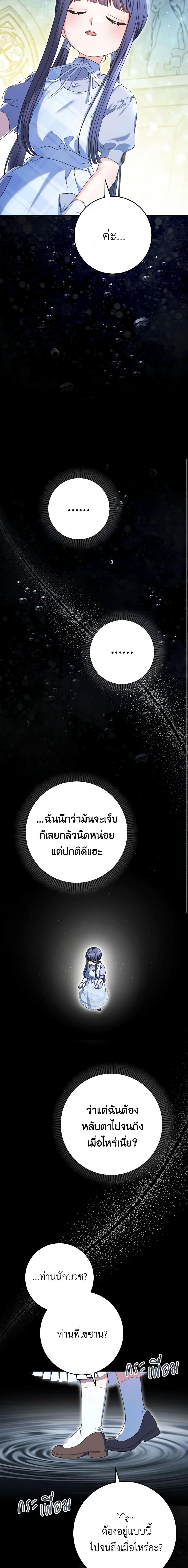 I Raised My Younger Sister Beautifully ตอนที่ 33 19