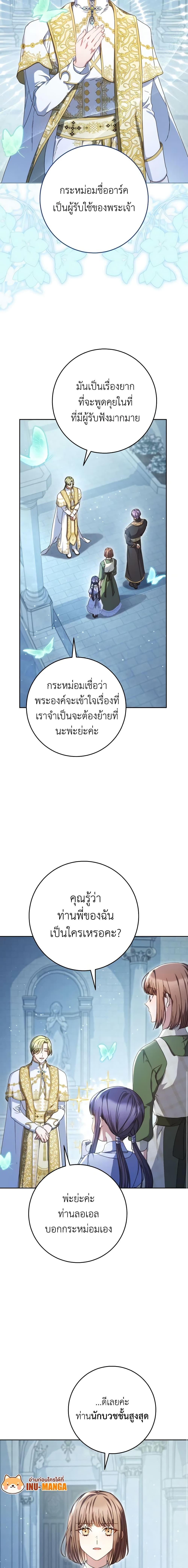 I Raised My Younger Sister Beautifully ตอนที่ 33 11