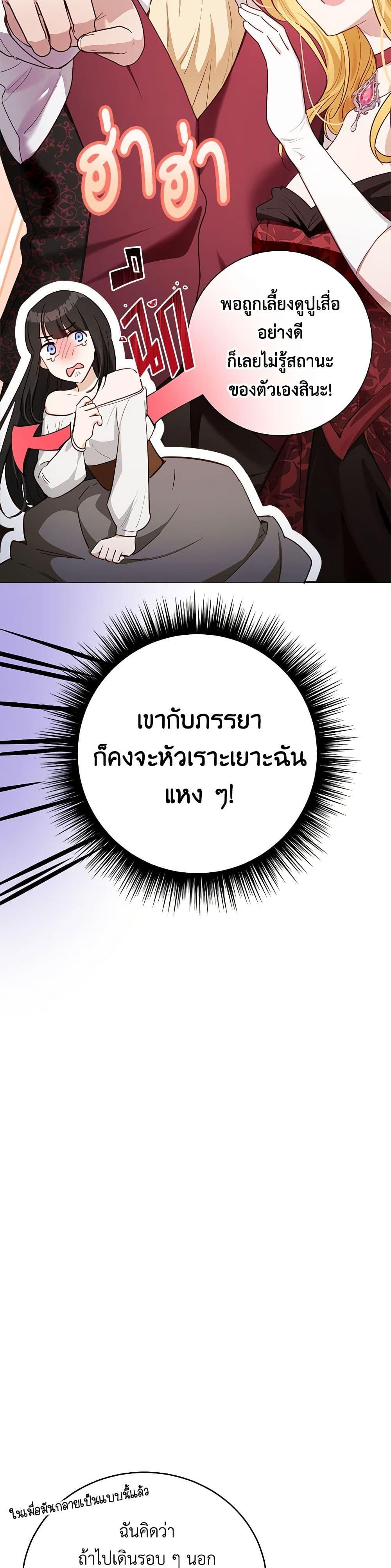 If You Get Caught, You’ll Die! ตอนที่ 48 42