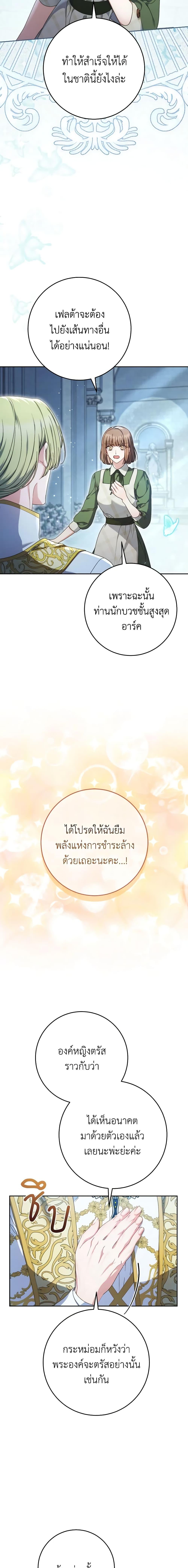 I Raised My Younger Sister Beautifully ตอนที่ 33 16