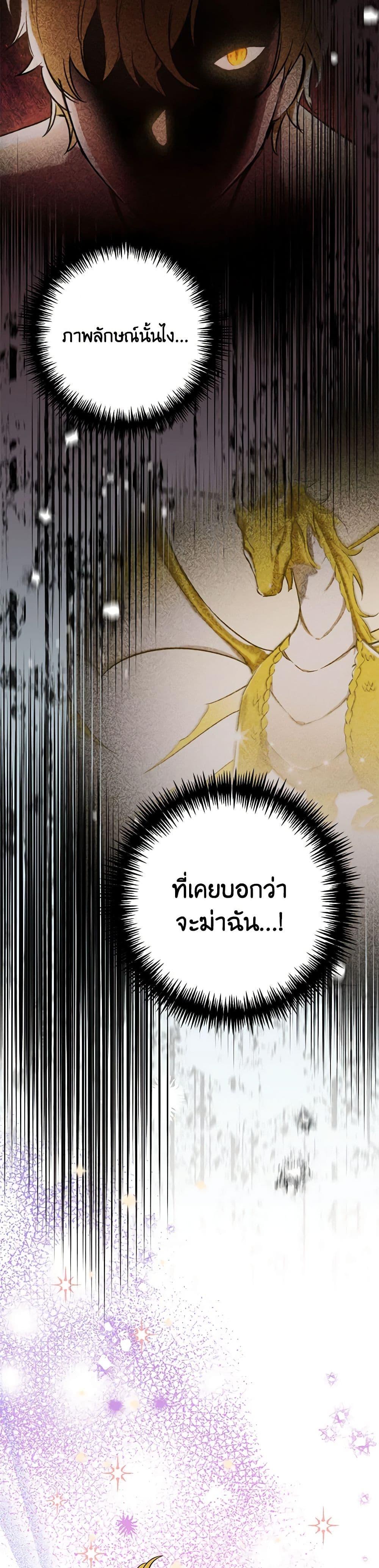 If You Get Caught, You’ll Die! ตอนที่ 49 8
