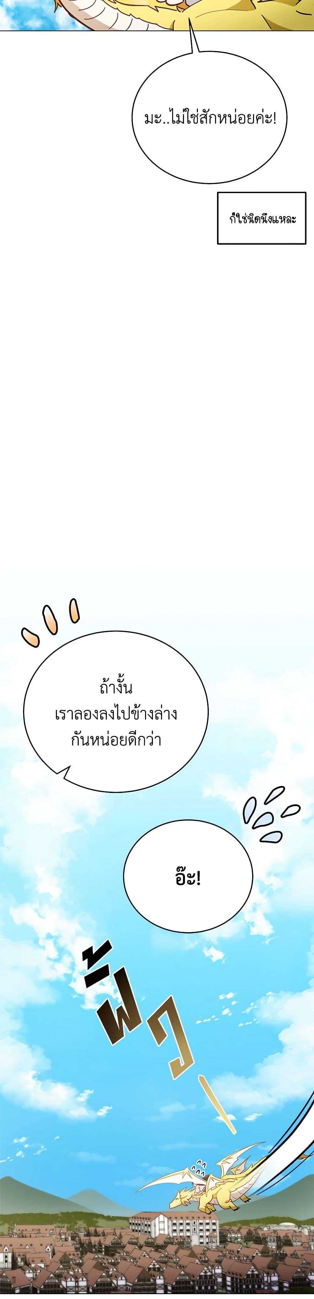 If You Get Caught, You’ll Die! ตอนที่ 49 13