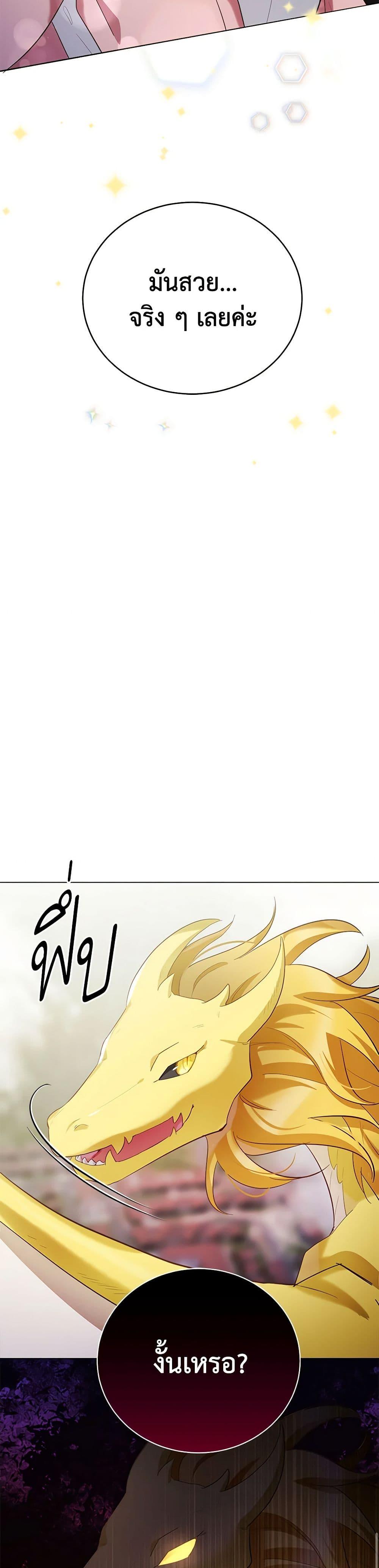 If You Get Caught, You’ll Die! ตอนที่ 49 6