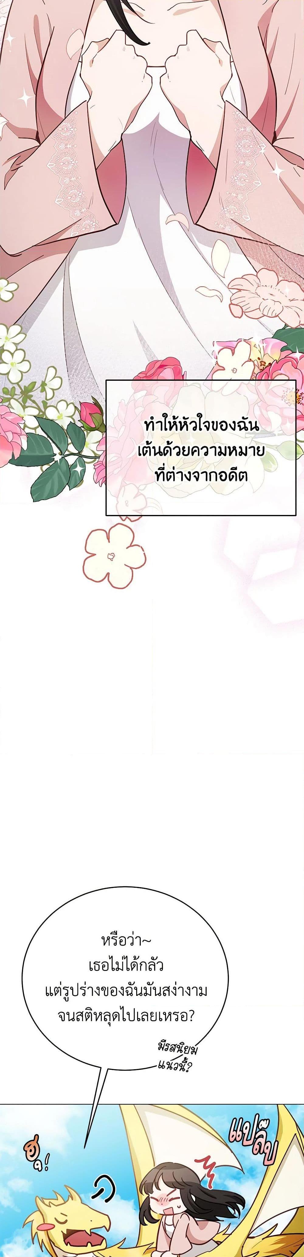 If You Get Caught, You’ll Die! ตอนที่ 49 12