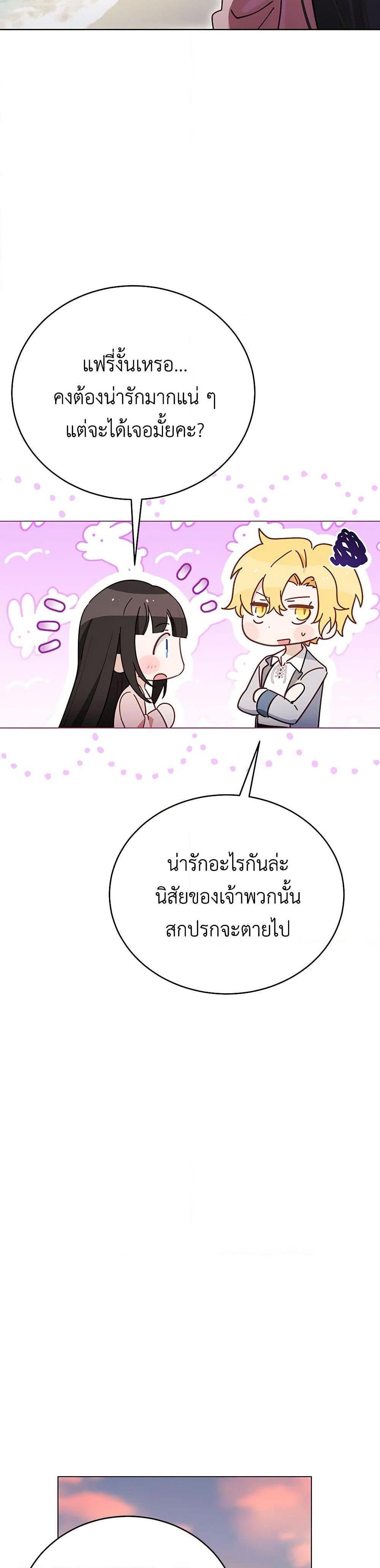 If You Get Caught, You’ll Die! ตอนที่ 49 20