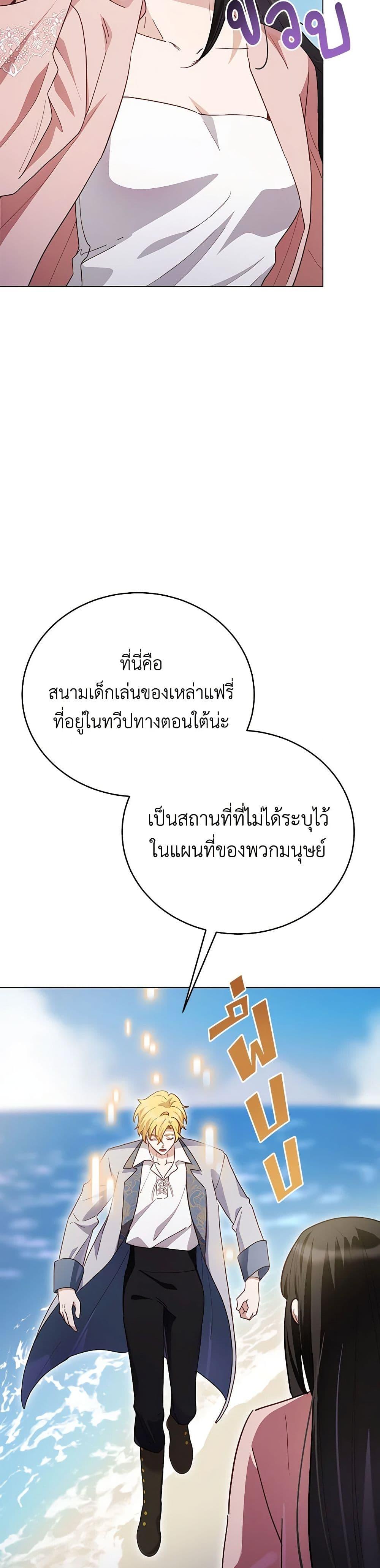 If You Get Caught, You’ll Die! ตอนที่ 49 19
